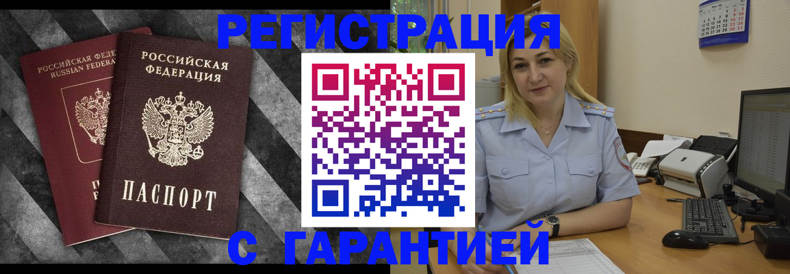прописка гарантия в Черемхово